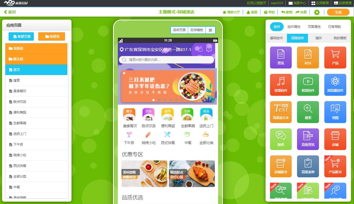 怎样开发一个微信小程序？(图3)