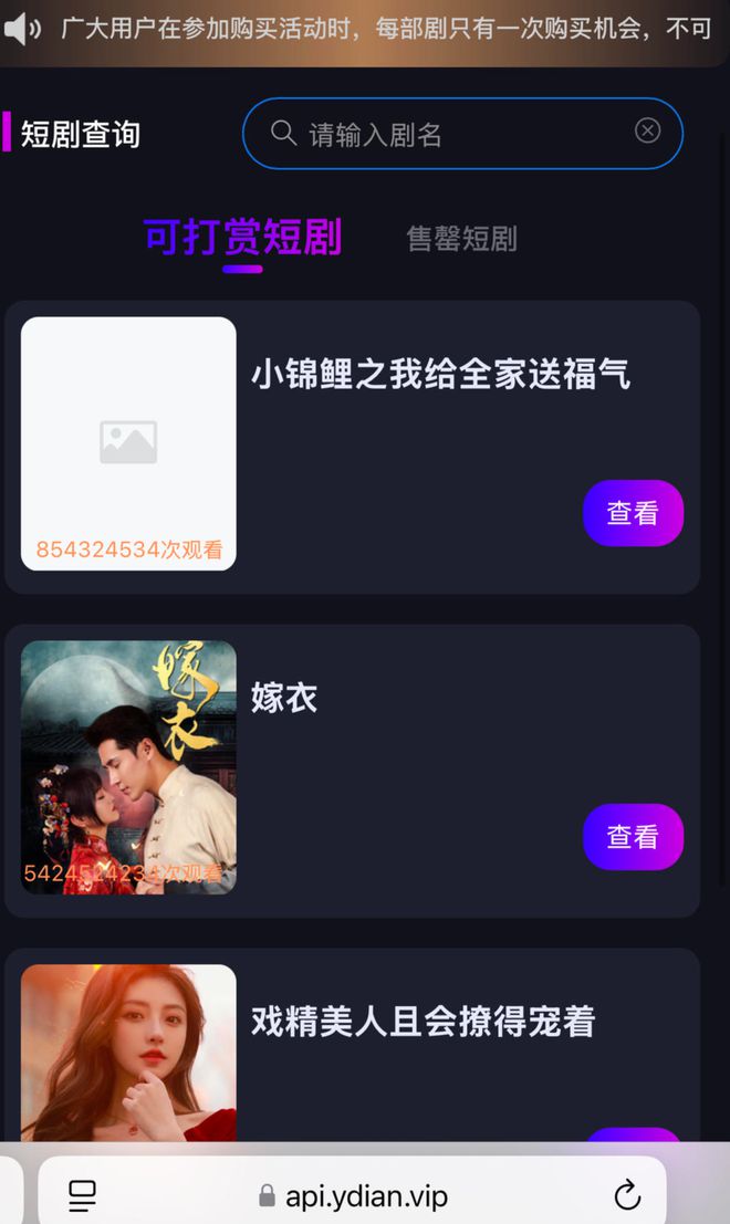 投资“元点App”短剧版权可让普通人翻身逆袭？花200元即可买版权回报主要靠推广拉新人｜3·15红星调查(图4)