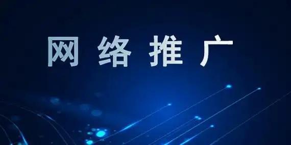 线尚网络网络推广的优点