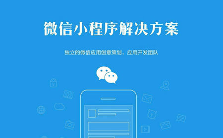 微信小程序开发公司盘点2025年值得观察的微信小程序开发公司(图1)