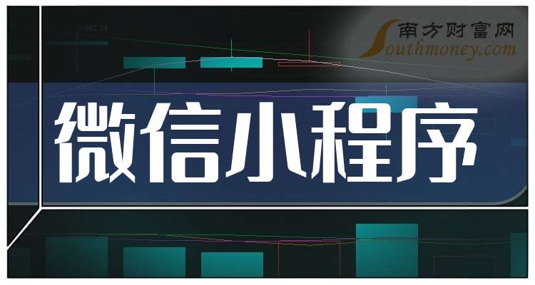 3大微信小程序龙头公司（2025327）