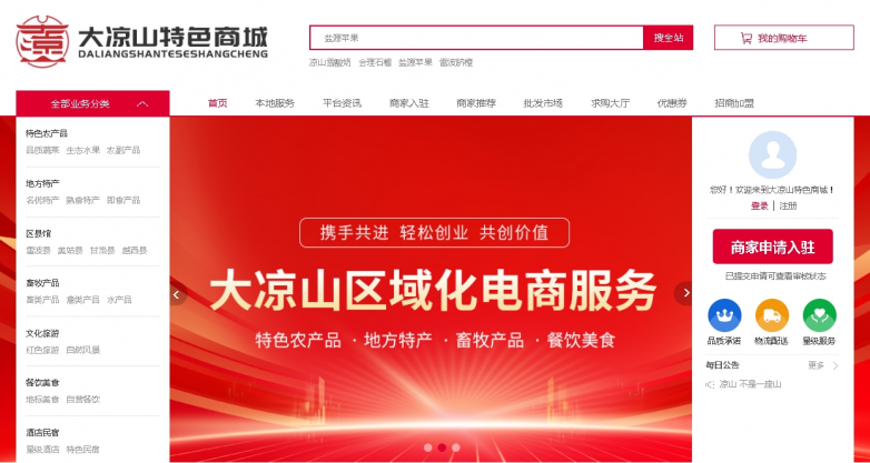 大凉山特色商城助力产业商家转型互联网！(图2)