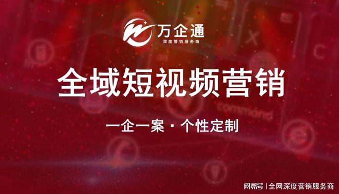制造企业的抖音SEO推广：深圳万企通如何让视频长期霸屏(图2)