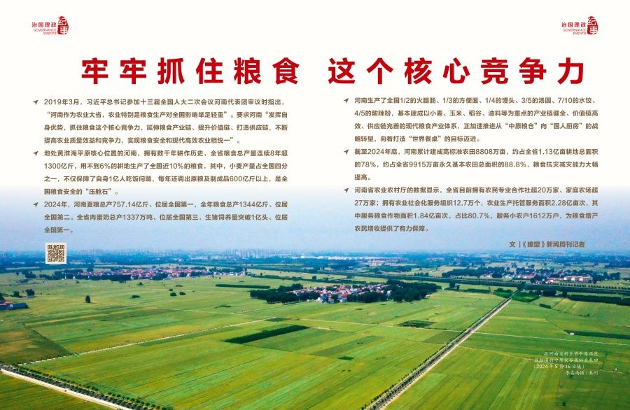 瞭望·治国理政纪事｜牢牢抓住粮食这个核心竞争力(图8)