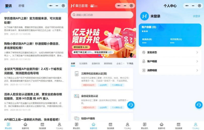 天聚地合持续优化聚合数据小程序20版本打造开发者一站式数据服务平台