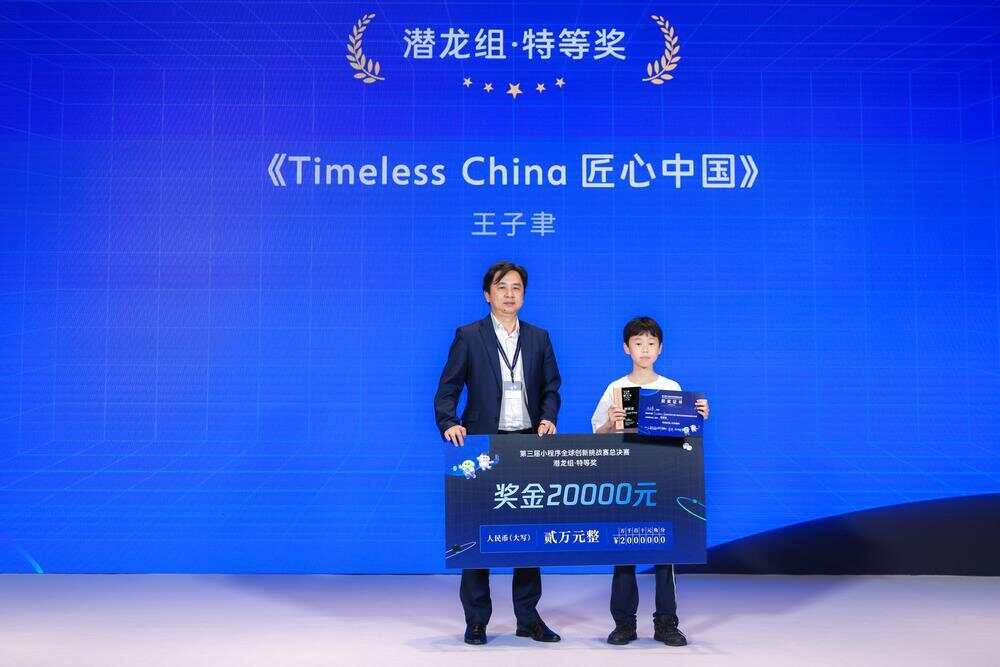 广州学生摘特等奖！第三届小程序全球创新挑战赛总决赛结果揭晓