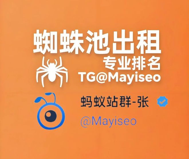 网站推广优化常提百度权重蜘蛛池去哪找？咋回事？