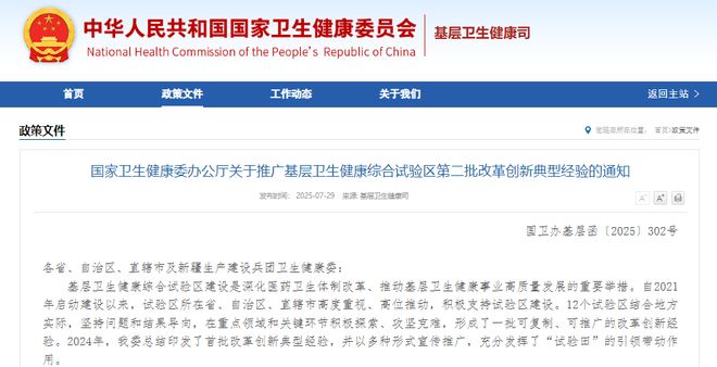三明医改经验的“长汀实践”丨“五小驱动三化赋能让签约服务更有温度”经验获国家推广！
