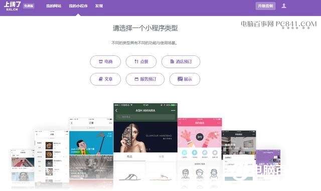 自己怎么开发小程序？10分钟制作微信小程序教程(图2)