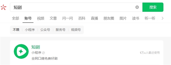 微信“短剧”小程序上线：可免费观看(图1)