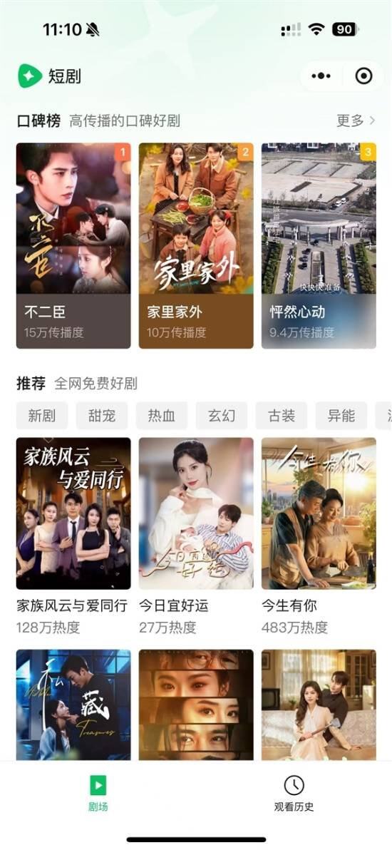 微信“短剧”小程序上线：腾讯官方出品 可免费观看(图2)