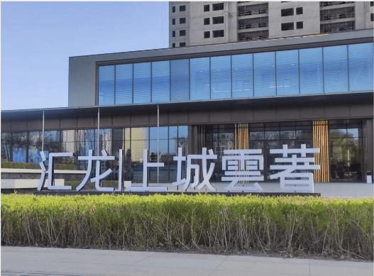 汇龙上城云著2025最新详情售楼处电话售楼处推广直销产品介绍基础信息(图4)