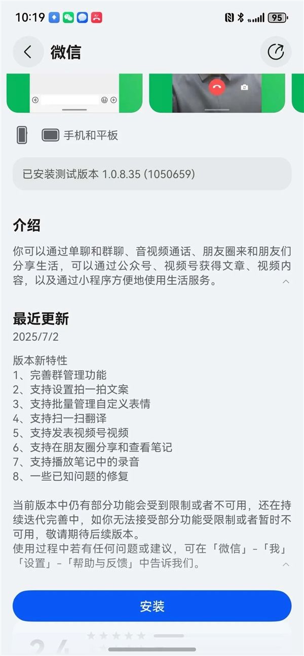 腾讯揭秘鸿蒙微信开发：必须从零重写 终极目标超越iOS(图2)