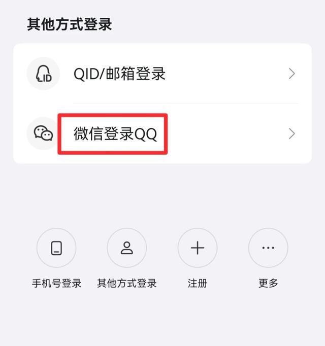 微信和QQ彻底互通了(图3)