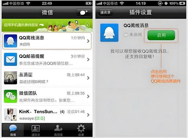微信和QQ彻底互通了(图2)
