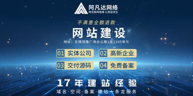 无锡本地网站建设公司 排名前五网站制作公司推荐(图1)