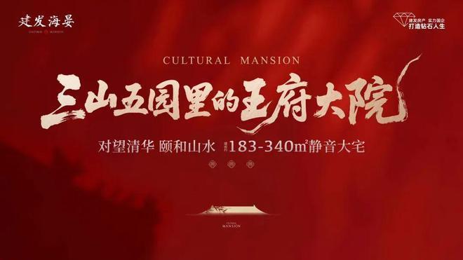 北京建发·海晏(2025最新发布)首页网站-户型-配套-学校-价格(图1)