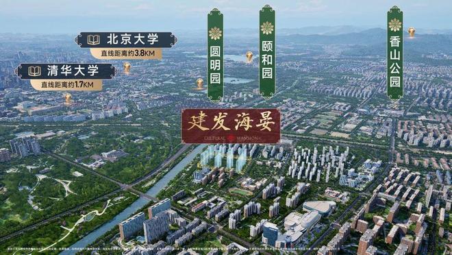 北京建发·海晏(2025最新发布)首页网站-户型-配套-学校-价格(图4)