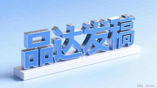 新媒体推广新势力：品达发稿助力品牌破圈(图2)