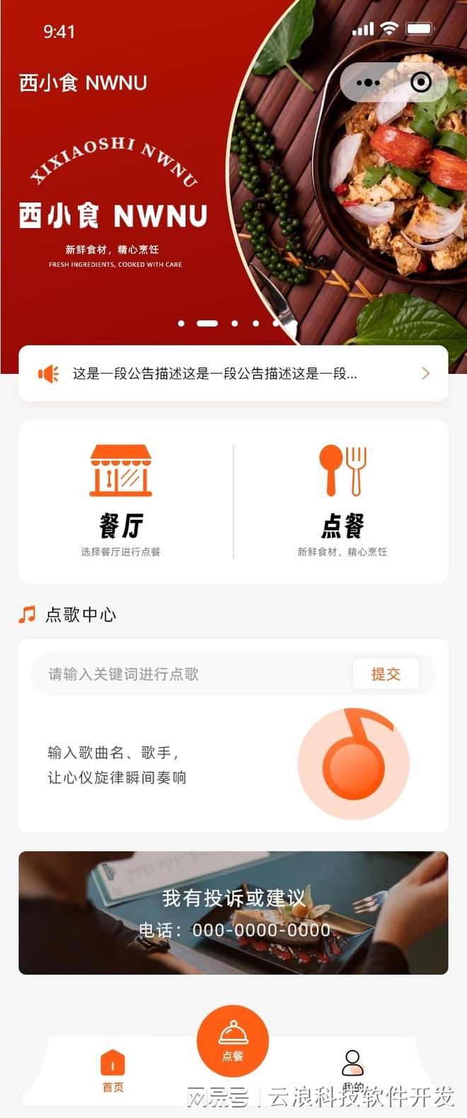 西安上门小程序app定制开发究竟有何独特优势？应用效果如何？(图2)