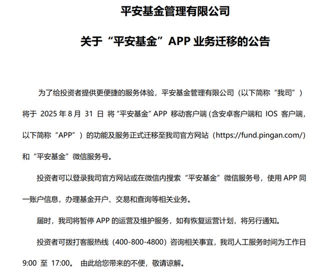 公募基金想靠微信扳回一局(图1)