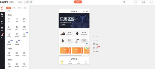 微信小程序 SaaS 开发平台推荐码云数智 有赞 微盟 对比