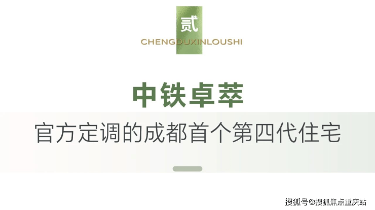 成都「中铁卓萃」售楼部电话_新春置业热榜_热销户型鉴赏_成交价实时播报_钜惠礼遇速递