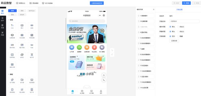 企业内部培训小程序怎么制作(图1)