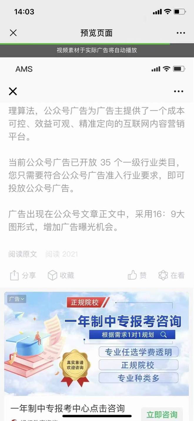 公众号广告样式有哪些？怎样在微信公众号里投放广告？详细讲解(图3)