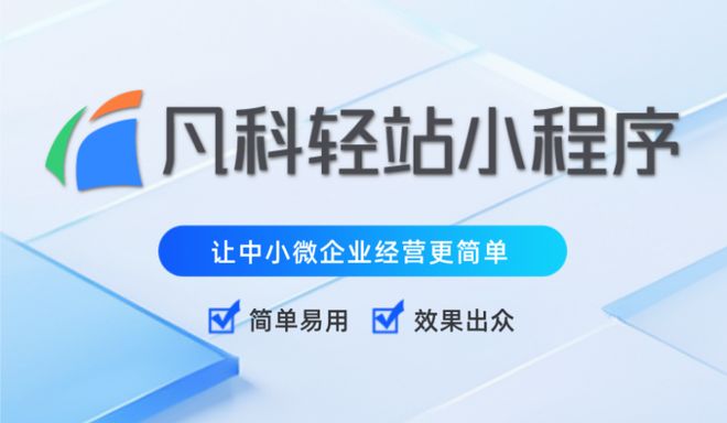 2026小程序制作平台哪个好用？小程序制作平台教程有几步？(图1)