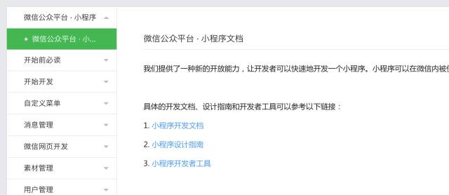 微信小程序架构和开发的研究pdf