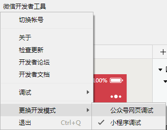 微信小程序入门文档
