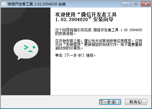 微信web开发者工具64位版(图1)