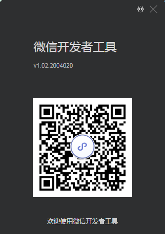 微信web开发者工具64位版(图2)