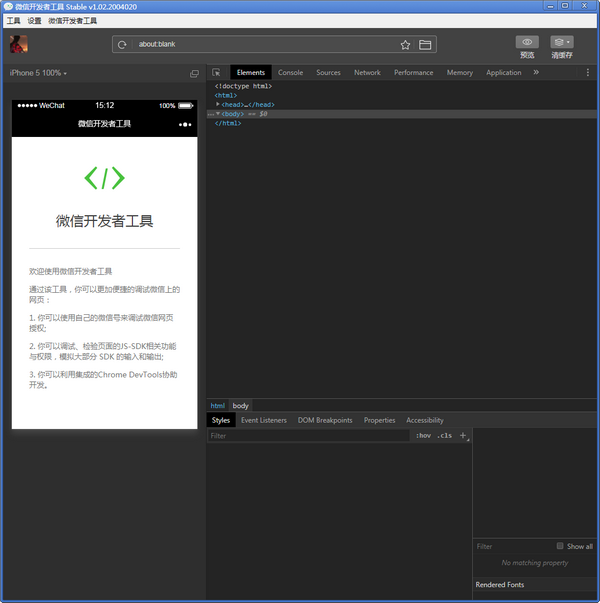 微信web开发者工具64位版(图4)