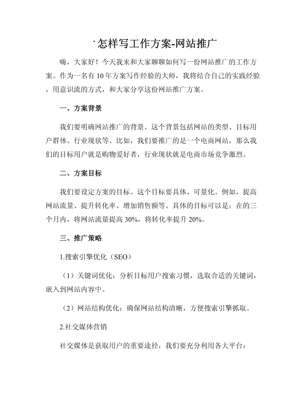 《新型电力系统建设“十五五”规划》全文(图1)