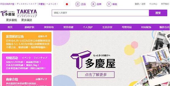 推荐几个超高人气的日本海淘网站赶紧收藏！(图3)