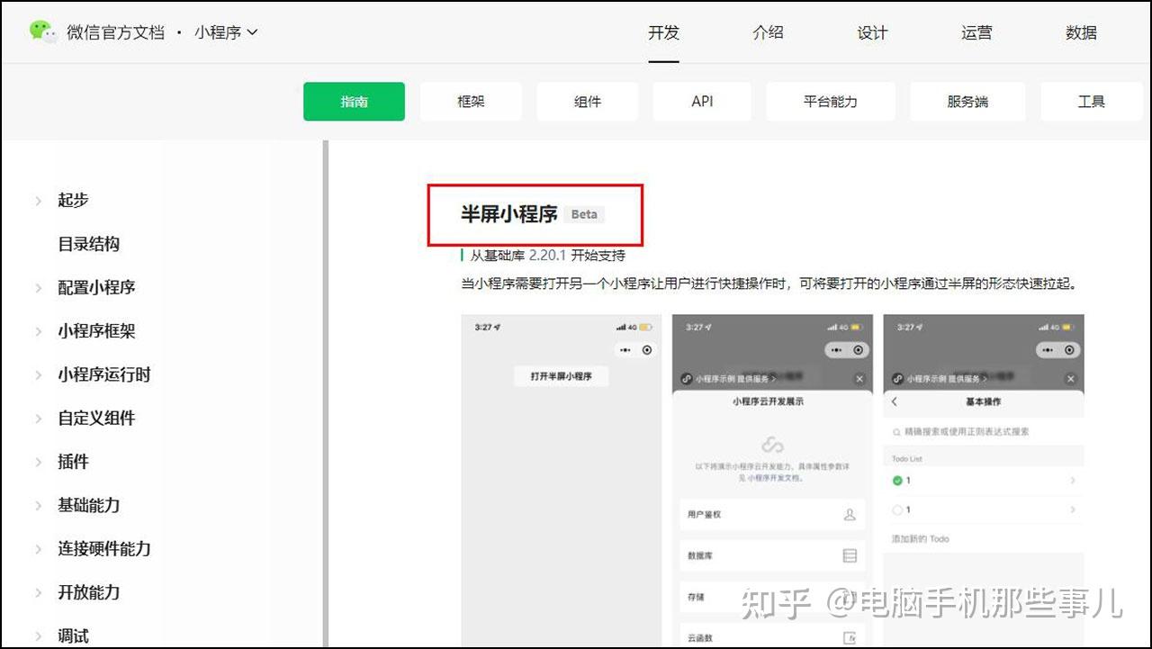 微信小程序开发的技术和应用docx(图1)